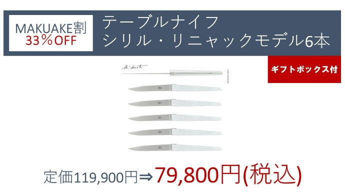 カッコいいフォルムを追求】世界的有名建築家が手掛けたテーブルナイフ