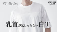 【乳首が気にならない白Ｔ】これ一枚でキマる、乳首の透け＆浮きと闘う大人のＴシャツ