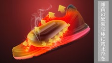 「靴は雑菌の繁殖宝庫」除菌・消臭・乾燥を叶える靴の味方「Facuru」