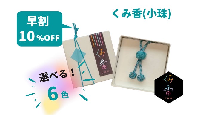 伊賀の伝統工芸「くみひも」の アロマペンダント『くみ香』｜マクアケ