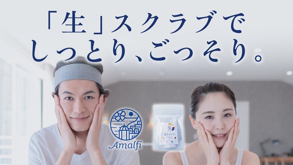 しつこい日焼け止めもごっそり落とす。加湿する「生」スクラブでデイリーケアに革新を