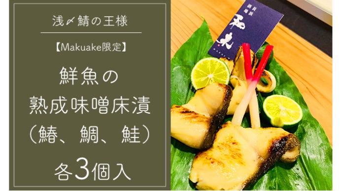 浅しめ鯖の王様】 長崎の新鮮な鯖を料亭の技法で、〆ました