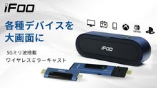 Switch、スマホ、ノートPCを大画面で楽しめる！多機能ワイヤレスミラキャスト