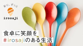 【食べる楽しさを伝えたい！】口に入れると伝わる心地良さ。猫舌さんも必見のスプーン
