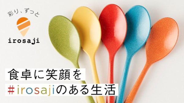 【食べる楽しさを伝えたい！】口に入れると伝わる心地良さ。猫舌さんも必見のスプーン