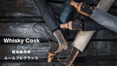 手彫りの持ち手に職人技が光る一点物！秩父蒸溜所の樽から生まれた晴雨