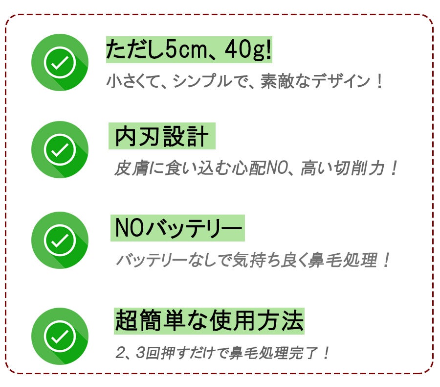 充電不要、ソフトで強力な鼻毛切削力！エチケットカッター