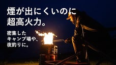 煙が出にくい！コンパクトでお手入れ・収納もラク！燃焼力が上がった【焚き火七輪】