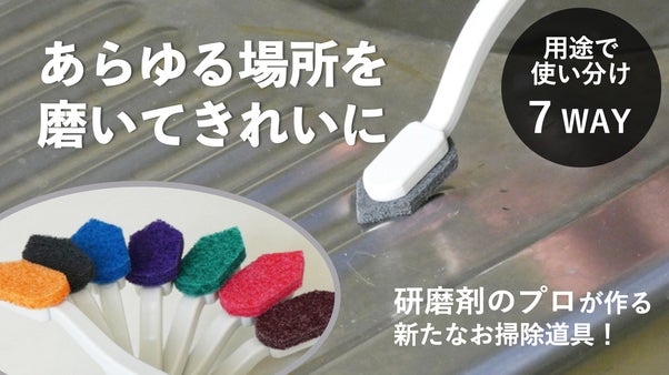 シャイネックスがおすすめする、手の届かない所も手を汚さずキレイにできるすき間っち