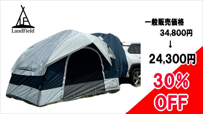 秘密基地を持ち運ぼう！車中泊キャンプ 車に連結できる
