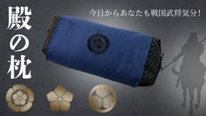 気分はまるで戦国武将！？家紋刺繍入りのこだわりサテンカバー＆国産そば殻枕