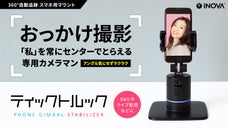 SNSのライブ配信、もうカメラ位置の調整は必要ありません！ティックトルック