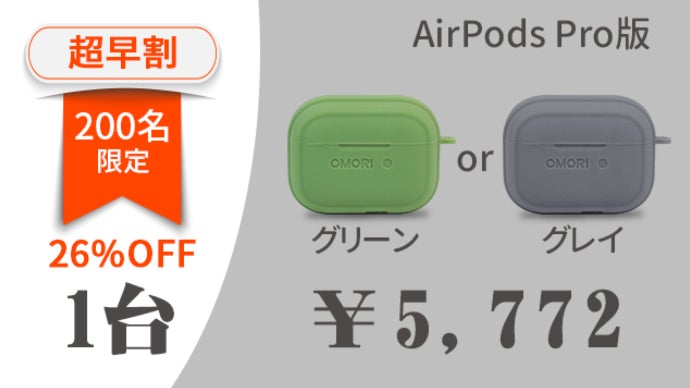 AirPodsユーザー必見！紛失防止タグ内蔵ケース【AirBell】ついに登場