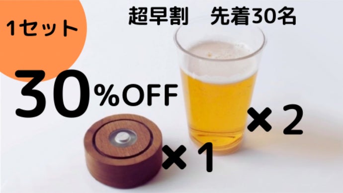 超音波振動機 ビール泡 ビールサーバー 泡一番 アクセサリー洗浄