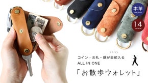 手ぶらで開放的！キャッシュレス時代に全て収納できる『お散歩ウォレット』♪