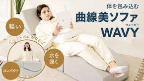 ワンルームでも場所取らず！変形ソファで極上のおうち時間を