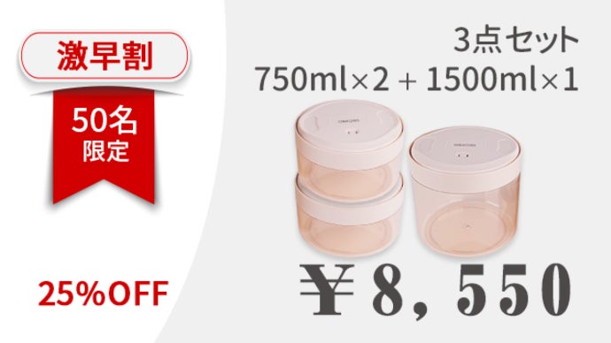 電池もポンプも不要！思ったときにさっと取り出して超簡単真空保存