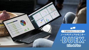 ノートPCと一緒に持ち運びできるデュアルモニター【DUEX Lite＆Plus】