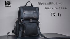 荷物の量と種類によって収納サイズが変えられ、洗練されたバックパック「XI 1」
