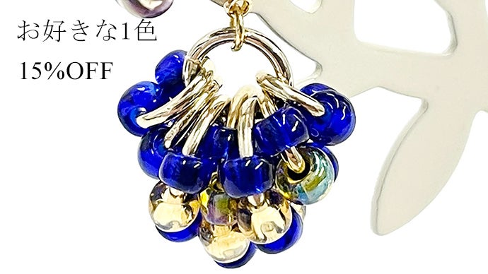 日本製ガラスビーズ MATSUNO GLASS BEADS の最新作をお届け