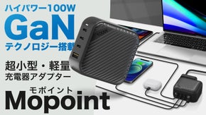 【指先サイズ】4台同時に急速充電可能の超小型・強力充電器アダプター