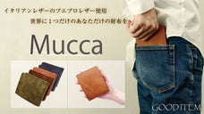 【Mucca】世界三大レザー使用！シンプル、収納性抜群二つ折り財布！