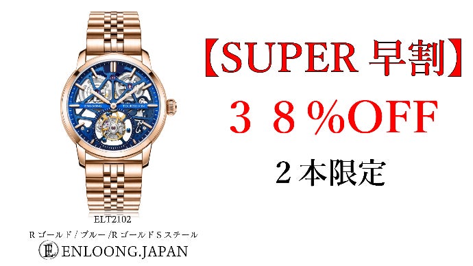 ENLOONG 316L ELT2102 トゥールビヨン スケルトン 手巻き ENLOONG】日本デザインのトゥールビヨン腕時計！渾身の力作がついに