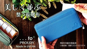 【カードを魅せる】更に進化を遂げた利き手を選ばない長財布・PROUDY