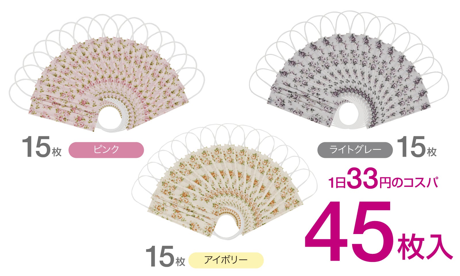 ろ過率99%の高密度3層フィルター！おしゃれな花柄3カラーの高品質