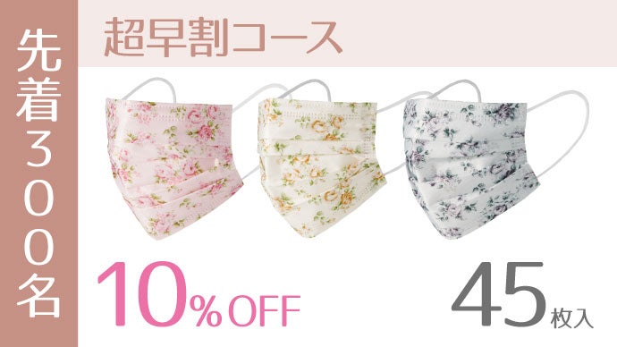 ろ過率99%の高密度3層フィルター！おしゃれな花柄3カラーの高品質