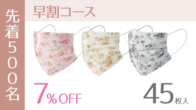 ろ過率99%の高密度3層フィルター！おしゃれな花柄3カラーの高品質