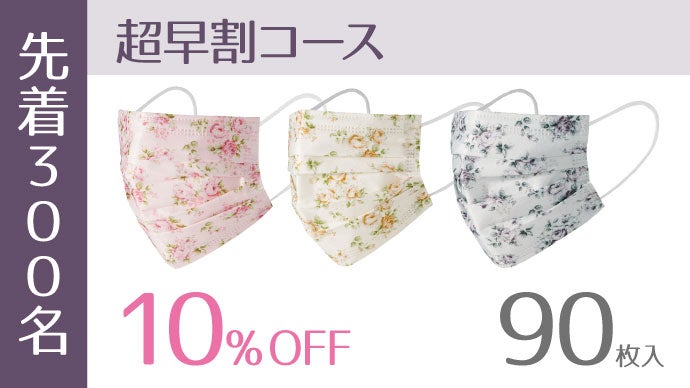 ろ過率99%の高密度3層フィルター！おしゃれな花柄3カラーの高品質