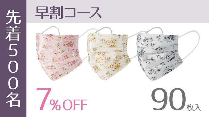 ろ過率99%の高密度3層フィルター！おしゃれな花柄3カラーの高品質