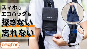 うっかりをなくすエコバッグ収納一体型ポーチ 通勤リュック／ベルト／子供の鞄にも◎