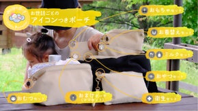 お世話ごとのアイコン付き　"みんなで使えるマザーズポーチ"