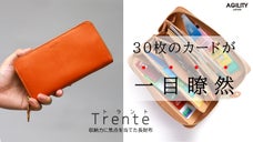 30枚のカードを綺麗に整列 「縦」に並べて収納 大容量長財布『トラント』