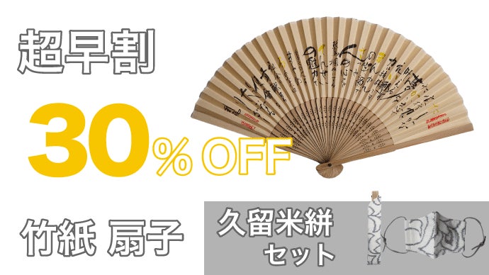 世界遺産の屋久杉の扇子。書道家があなたの名前を詩にした書をしたため