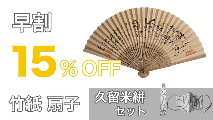 世界遺産の屋久杉の扇子。書道家があなたの名前を詩にした書を
