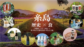 【福岡県糸島】古代から続く歴史と食を伝える「知っとうかいな糸島」出版プロジェクト