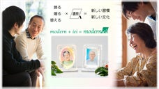 リビングでの家族団欒の中にあの人もいる。オシャレでモダンな遺影 モダニエ