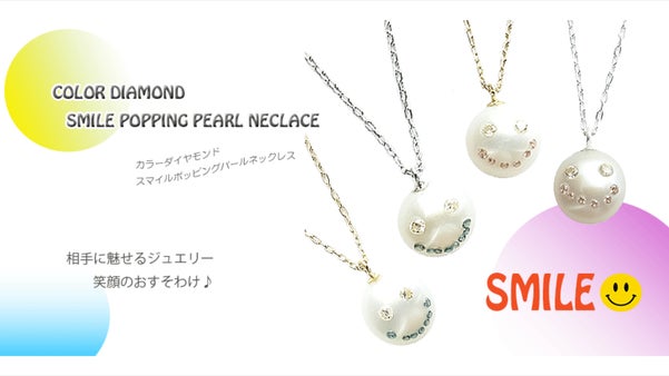 カラフルなダイヤで笑顔のおすそわけ　スマイルポッピングパールネックレス、ピアス
