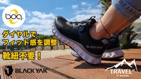 靴紐不要！ダイヤルを回すだけでフィットするアウトドアスニーカー