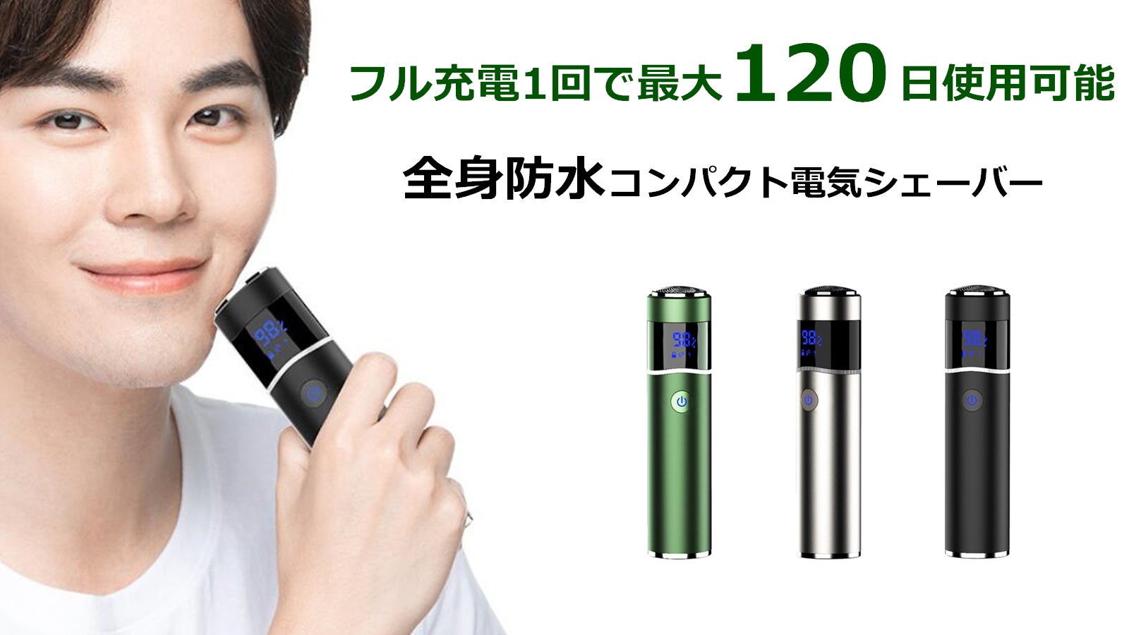 持ち運びにも便利、防水仕様でしっかり剃れる！超コンパクト電動