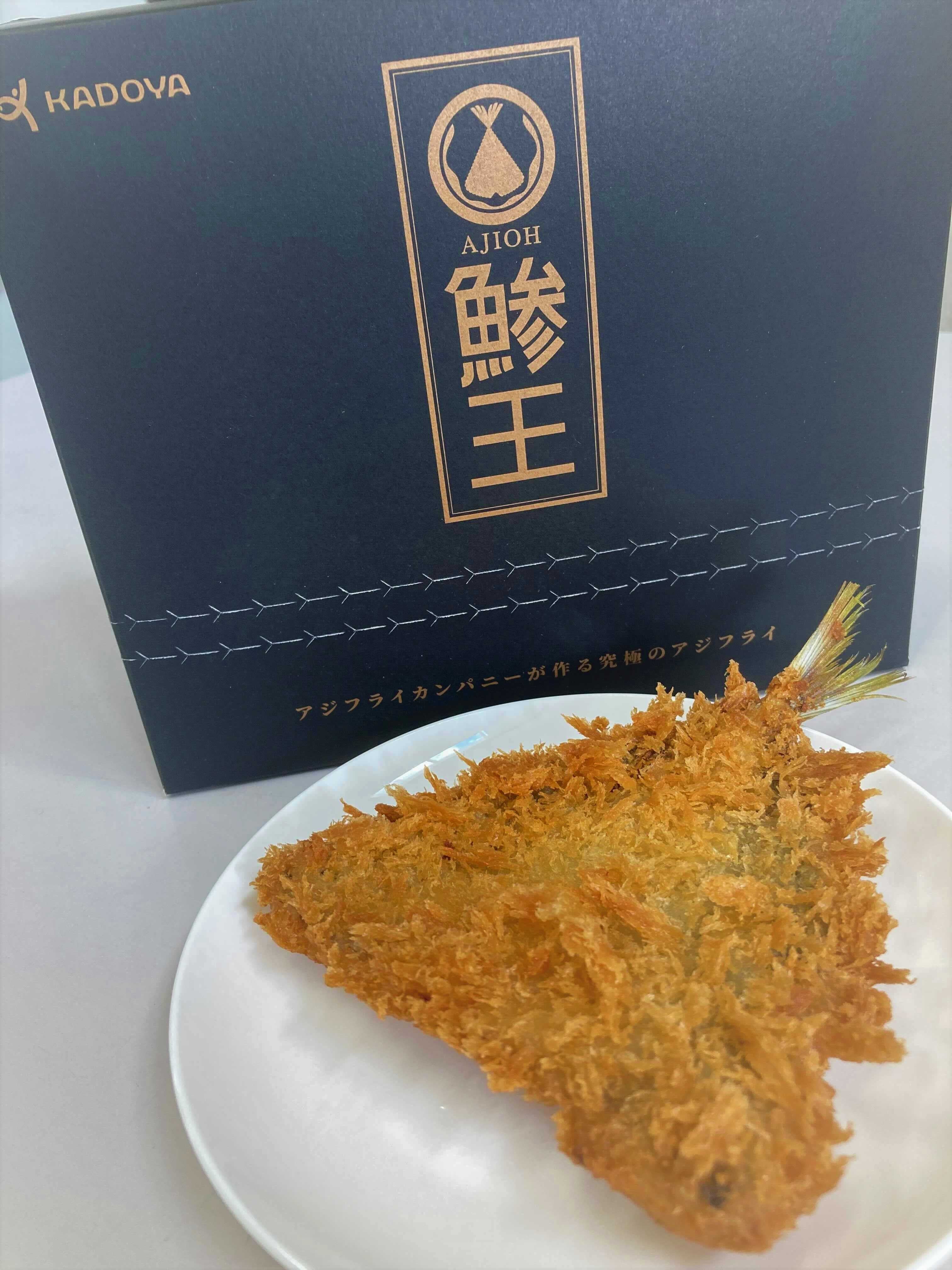 アジフライカンパニーの名にかけて作る 究極のクラフトアジフライ鯵王