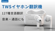 翻訳・音楽・通話はこれ1台！言語の壁を乗り越える多機能イヤホン翻訳機Wooask