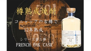 【限定１２０本】熟成焼酎の煌「らんびきSHINYGOLD」シリーズ第3弾先行販売