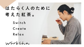 【コーヒーに飽きたあなたへ】紅茶鑑定士と考えた最高の１杯