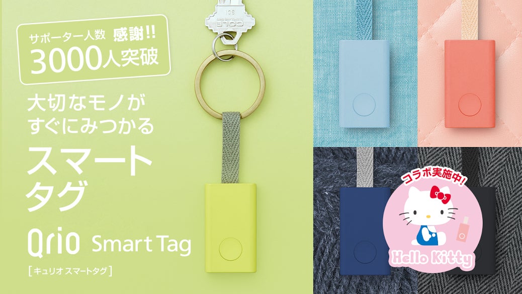 中古　美品　Qrio　Smart tag キュリオスマートタグ　ネイビー　ブラック　イエロー　10点まとめ　1125023 中古 美品 Qrio Smart tag キュリオスマートタグ ベビーピンク