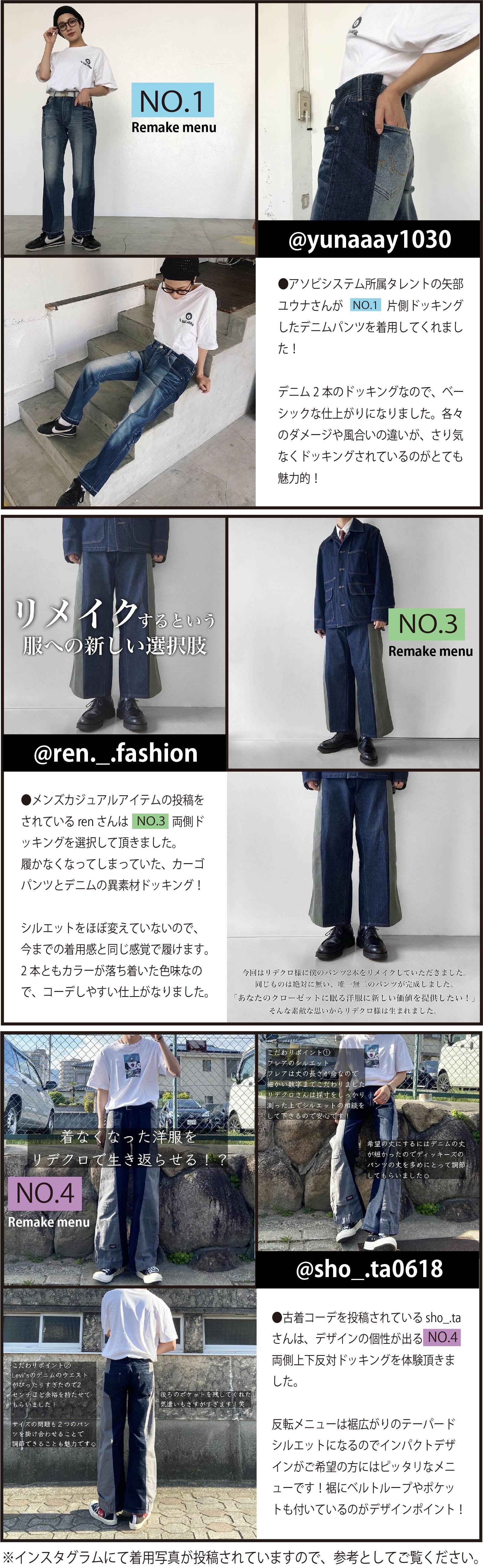 着ないと思ったパンツが着たいに変わる！」自分だけのパンツを