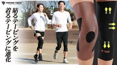 まるでテープを直接貼っているかのように、パワーみなぎる膝を体験してください！